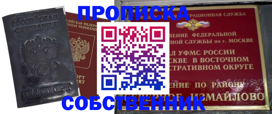 прописка для работы в Адыгее